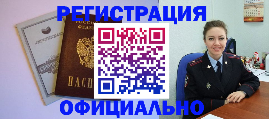 временная прописка в Буинске