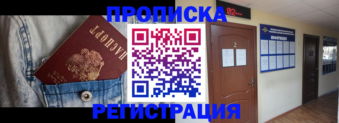 прописка ребенка в Буинске