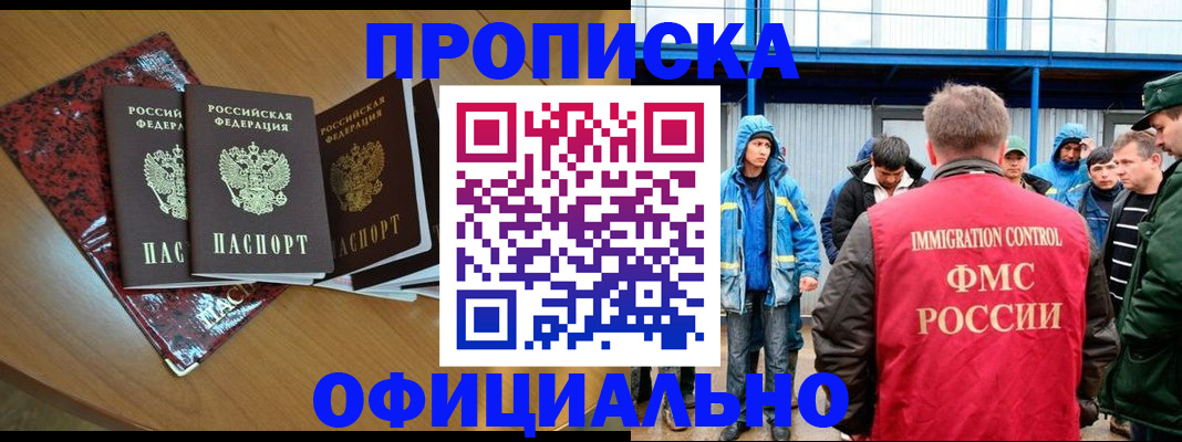 временная регистрация для всех в Буинске